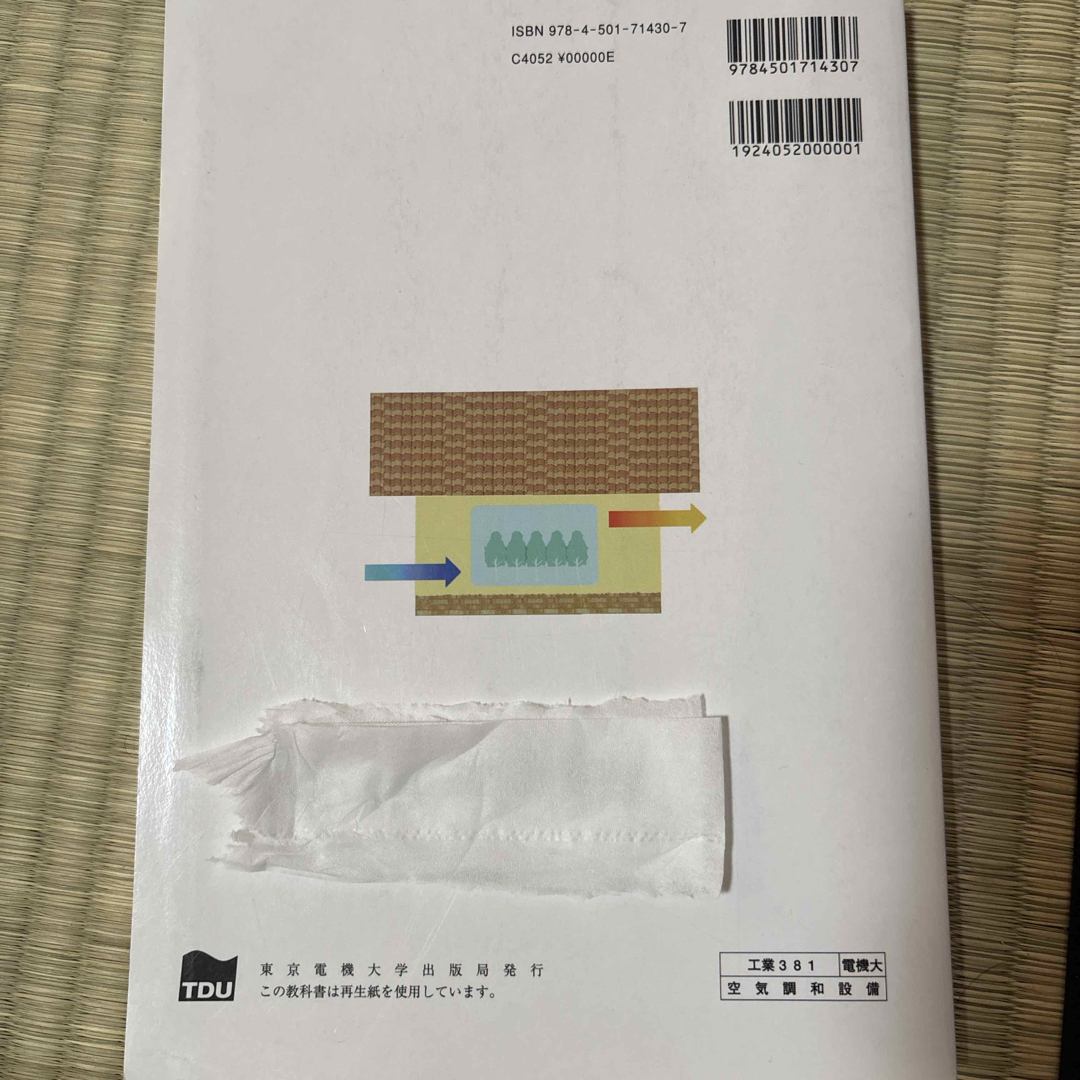 高等学校用空気調和設備 エンタメ/ホビーの本(科学/技術)の商品写真