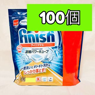 レキットベンキーザー(Reckitt Benckiser)のフィニッシュ 凝縮パワーキューブ 100個 小分け 食洗機用洗剤 タブレット(洗剤/柔軟剤)