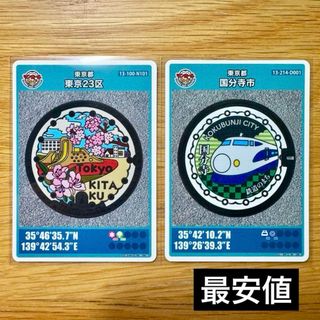 最新 マンホールカード 26弾 東京都 東京23区 国分寺市 ロット1 (2枚)(その他)