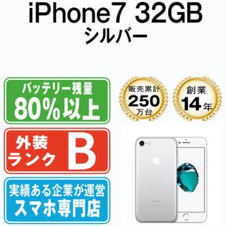 アップル(Apple)のiPhone7 32GB シルバー SIMフリー 本体 スマホ iPhone 7 アイフォン アップル apple  【送料無料】 ip7mtm449(スマートフォン本体)