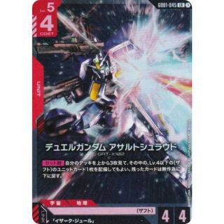 ガンダムカードゲーム GD01-045 デュエルガンダム アサルトシュラウド (LR レジェンドレア) ブースターパック Newtype Rising(シングルカード)