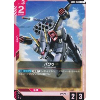 ガンダムカードゲーム GD01-055 バクゥ (U アンコモン) ブースターパック Newtype Rising(シングルカード)