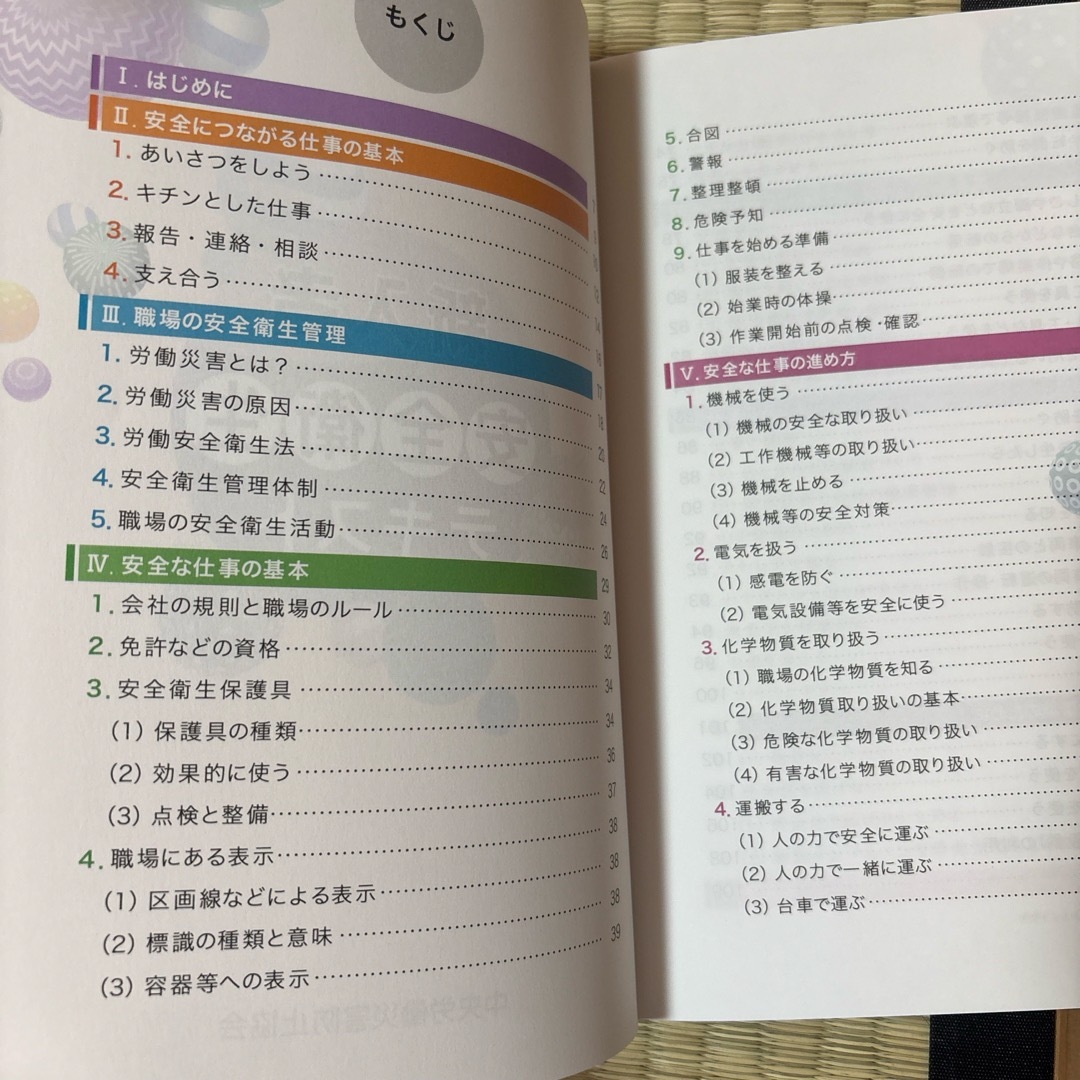 新入者安全衛生テキスト エンタメ/ホビーの本(科学/技術)の商品写真