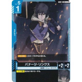 ガンダムカードゲーム GD01-088 バナージ・リンクス (U アンコモン) ブースターパック Newtype Rising(シングルカード)