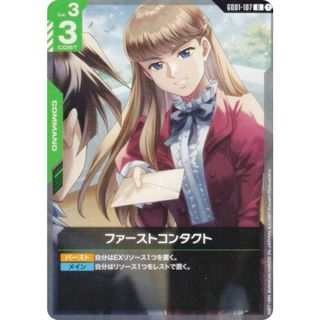 ガンダムカードゲーム GD01-107 ファーストコンタクト (U アンコモン) ブースターパック Newtype Rising(シングルカード)