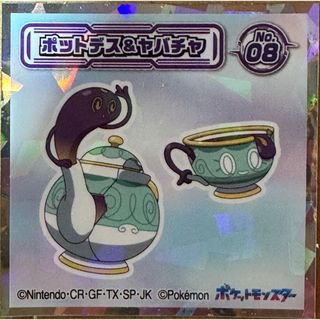 ポケモンシール　ウエハースチョコ ポットデス&ヤバチャ　No.08 シール
