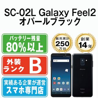 サムスン(SAMSUNG)のSC-02L Galaxy Feel2 オパールブラック SIMフリー 本体 ドコモ スマホ ahamo対応 アハモ ギャラクシー  【送料無料】 sc02lbk7mtm(スマートフォン本体)