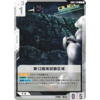 ガンダムカードゲーム GD01-130 第13戦術試験区域 (C コモン) ブースターパック Newtype Rising(シングルカード)