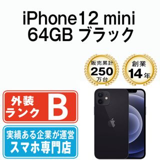 アップル(Apple)のiPhone12 mini 64GB ブラック SIMフリー 本体 スマホ ahamo対応 アハモ iPhone 12 mini アイフォン アップル apple  【送料無料】 ip12mmtm1239(スマートフォン本体)