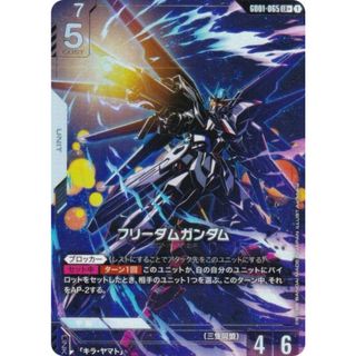 【パラレル】ガンダムカードゲーム GD01-065 フリーダムガンダム (LR＋ レジェンドレア) ブースターパック Newtype Rising(シングルカード)