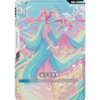 【パラレル】ガンダムカードゲーム GD01-118 溢れる慈愛 (U＋ アンコモン) ブースターパック Newtype Rising(シングルカード)