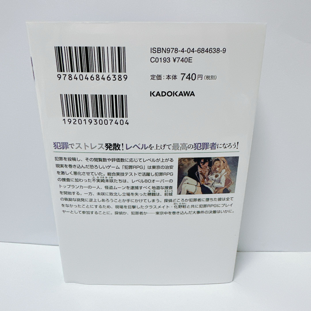 角川書店(カドカワショテン)のシャーロック＋アカデミー 4巻 紙城境介 MJ文庫 KADOKAWA 小説 エンタメ/ホビーの本(文学/小説)の商品写真
