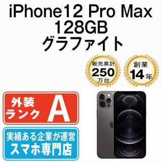 アップル(Apple)のiPhone12 Pro Max 128GB グラファイト SIMフリー 本体 Aランク スマホ iPhone 12 Pro Max アイフォン アップル apple  【送料無料】 ip12pmmtm1483(スマートフォン本体)
