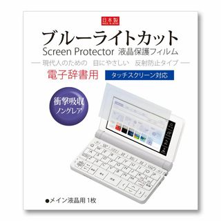 【在庫セール】Orsetto 電子辞書 フィルム カシオ互換 エクスワード XD(その他)