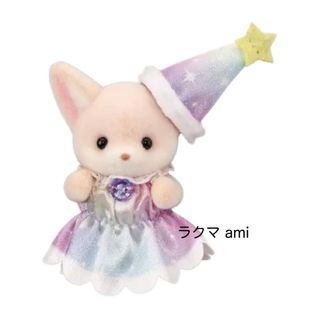 新品　シルバニア　フェネック　赤ちゃん
