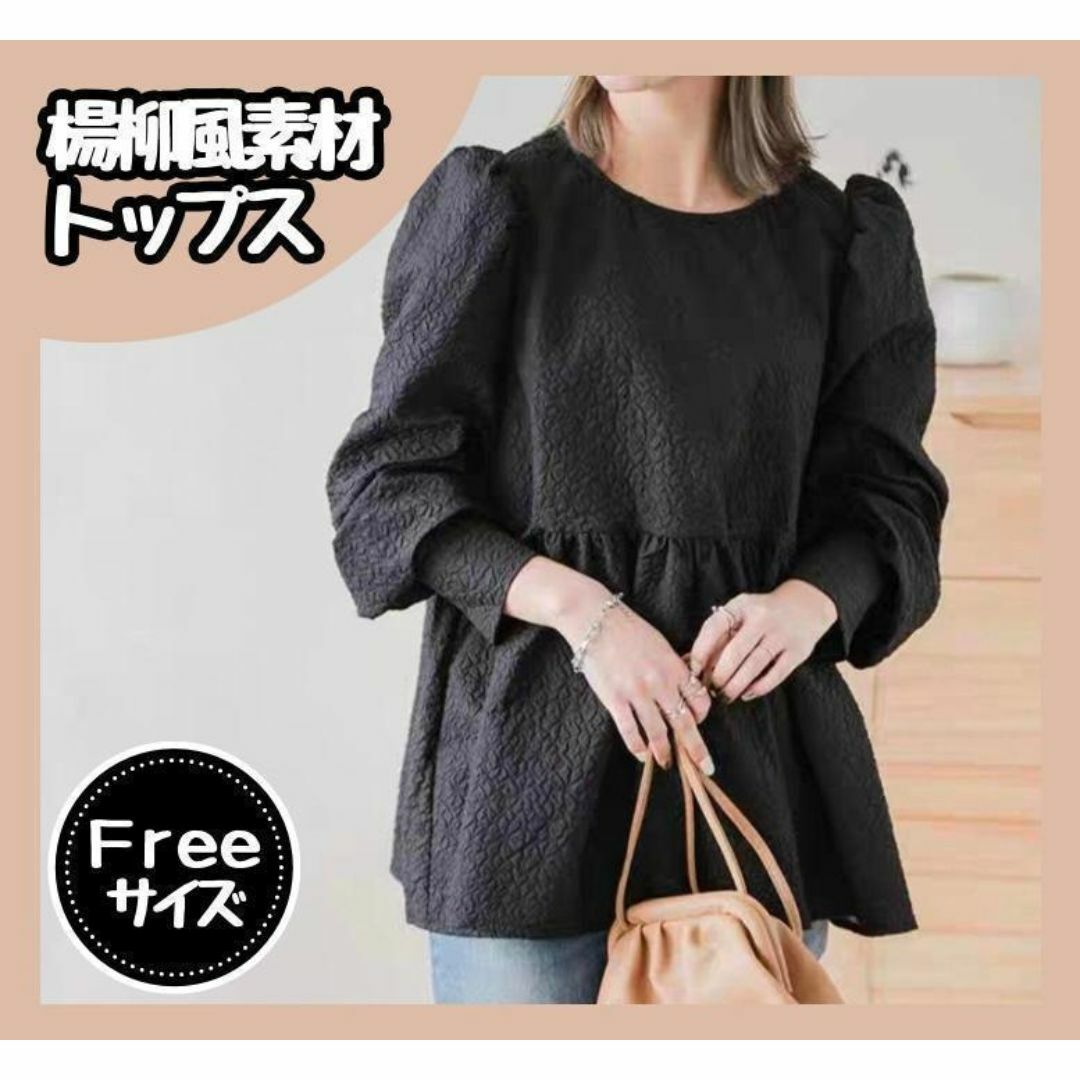 【新品】ペプラム　ブラウス レディース モード フレア 長袖 パフスリーブ 上品 レディースのトップス(シャツ/ブラウス(長袖/七分))の商品写真