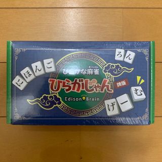 ひらがじゃん 牌バージョン ひらがな麻雀 新品未開封(麻雀)