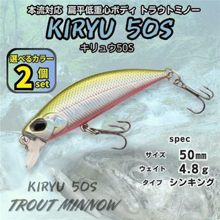 キリュウ 50S 2個セット 50㎜ 4.8ｇ DUO スピアヘッド リュウキ風