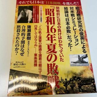 開戦前に日本の負けはわかっていた『昭和１６年夏の敗戦』