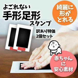 【訳あり特価】 手形スタンプ 足形スタンプ スタンプ台 黒 赤ちゃん 記念 出産