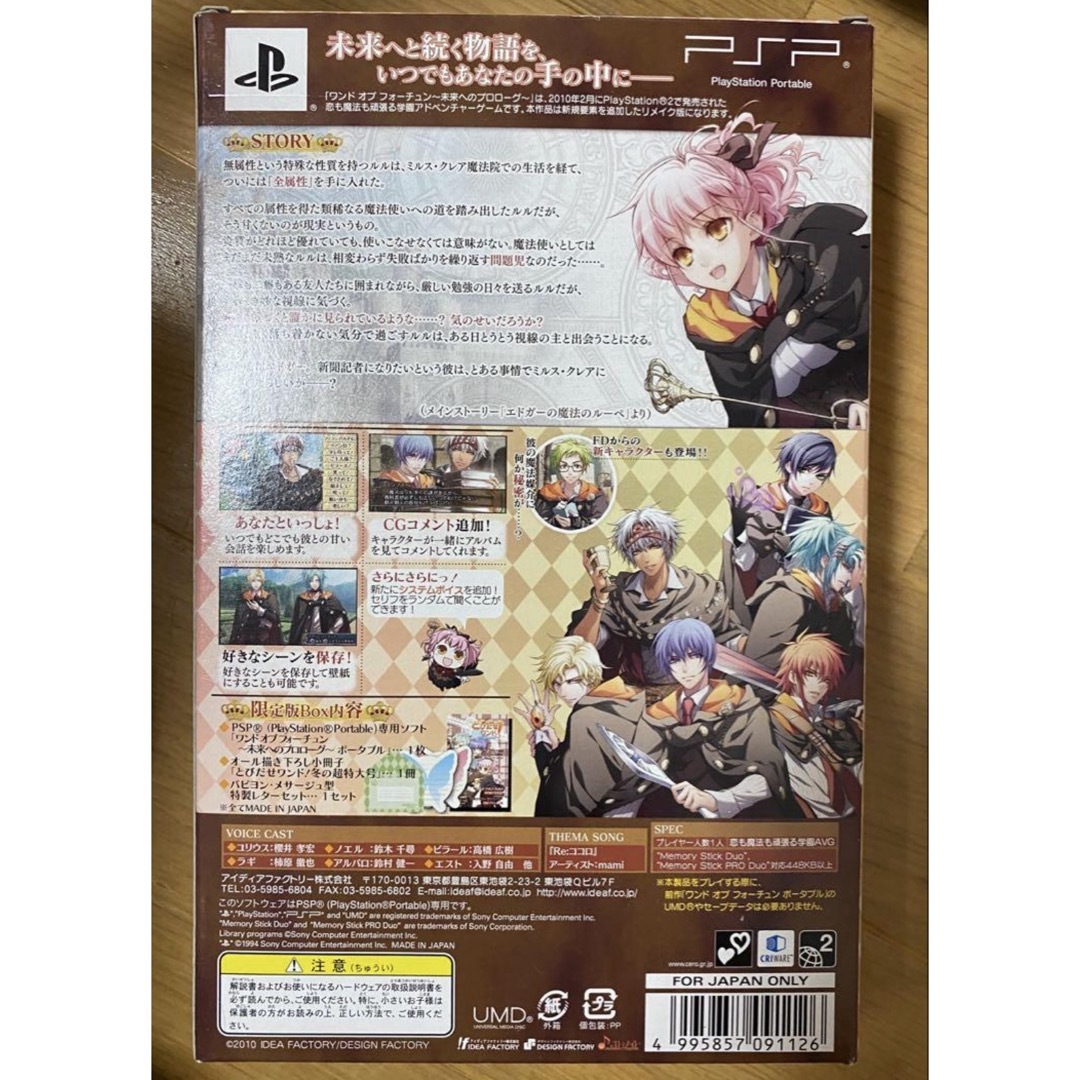 PSP ワンド オブ フォーチュン 〜未来へのプロローグ〜 ポータブル 限定版 エンタメ/ホビーのゲームソフト/ゲーム機本体(携帯用ゲームソフト)の商品写真