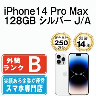 アップル(Apple)のiPhone14 Pro Max 128GB シルバー SIMフリー 本体 スマホ アイフォン アップル apple  【送料無料】 ip14pmmtm2024(スマートフォン本体)