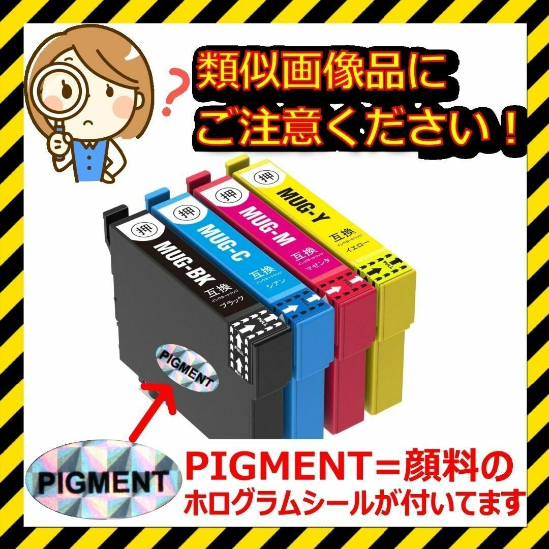 高級顔料品 MUG-4CL 4色＋黒2 エプソン プリンター インク マグカップ スマホ/家電/カメラのPC/タブレット(PC周辺機器)の商品写真
