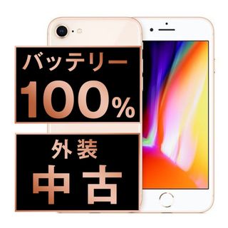 アップル(Apple)のバッテリー新品 iPhone8 64GB ゴールド SIMフリー 本体 スマホ iPhone 8 アイフォン アップル apple  【送料無料】 ip8mtm729a(スマートフォン本体)