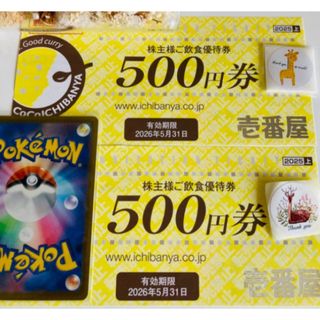 🐻‍❄️ポケモンカード1枚とCoCo壱株主優待券 2枚