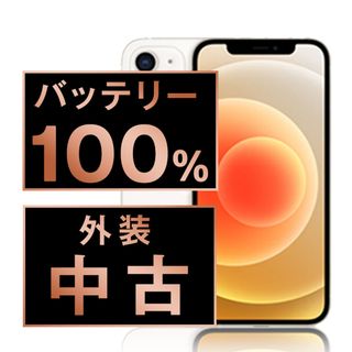 アップル(Apple)のバッテリー新品 iPhone12 128GB ホワイト SIMフリー 本体 スマホ iPhone 12 アイフォン アップル apple  【送料無料】 ip12mtm1365a(スマートフォン本体)