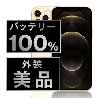 アップル(Apple)のバッテリー新品 iPhone12 Pro 128GB ゴールド SIMフリー 本体 Aランク スマホ iPhone 12 Pro アイフォン アップル apple  【送料無料】 ip12pmtm1428a(スマートフォン本体)