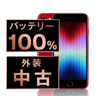 アップル(Apple)のバッテリー新品 iPhoneSE3 256GB RED SIMフリー 本体 スマホ iPhoneSE第3世代 アイフォン アップル apple  【送料無料】 ipse3mtm1899a(スマートフォン本体)