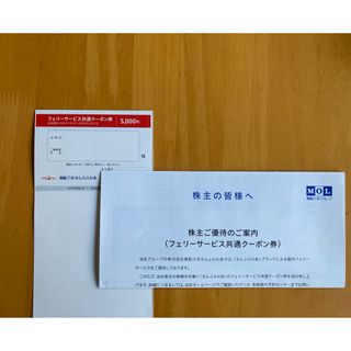 商船三井フェリーサービス共通クーポン券1枚(その他)