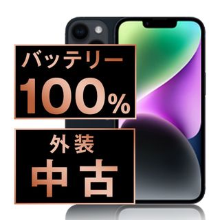 アップル(Apple)のバッテリー新品 iPhone14 128GB ミッドナイト SIMフリー 本体 スマホ アイフォン アップル apple  【送料無料】 ip14mtm2259a(スマートフォン本体)