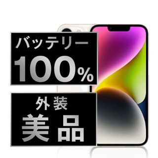 アップル(Apple)のバッテリー新品 iPhone14 128GB スターライト SIMフリー 本体 Aランク スマホ アイフォン アップル apple  【送料無料】 ip14mtm2263a(スマートフォン本体)