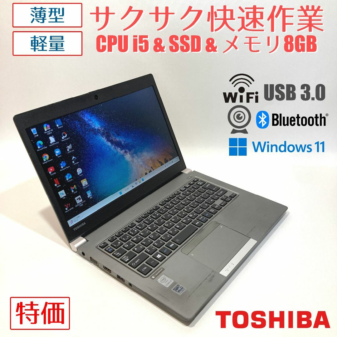 東芝(トウシバ)の初心者✨快速i5・カメラ・薄型◇シルバー◇すぐ使えるノートパソコン◇T212-4 スマホ/家電/カメラのPC/タブレット(ノートPC)の商品写真