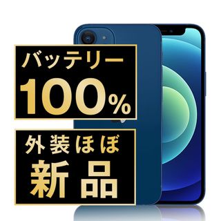 アップル(Apple)のバッテリー新品 iPhone12 64GB ブルー SIMフリー 本体 ほぼ新品 スマホ iPhone 12 アイフォン アップル apple  【送料無料】 ip12mtm1347np(スマートフォン本体)