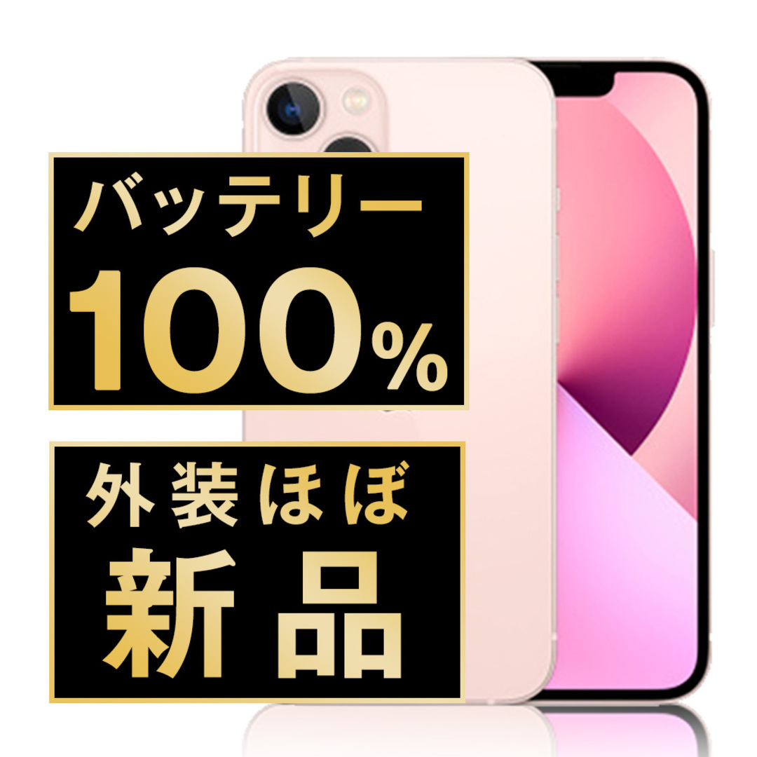 Apple(アップル)のバッテリー新品 iPhone13 128GB ピンク SIMフリー 本体 ほぼ新品 スマホ アイフォン アップル apple  【送料無料】 ip13mtm1747np スマホ/家電/カメラのスマートフォン/携帯電話(スマートフォン本体)の商品写真