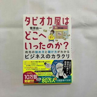 タピオカ屋はどこへいったのか?