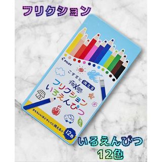 パイロット(PILOT)のPILOT こすると消える フリクション いろえんぴつ 12色 色鉛筆(色鉛筆)