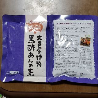 大戸屋特製　黒酢あんの素×2個(調味料)