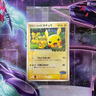 ポケモンカード ポケパークのピカチュウ プロモ 未開封