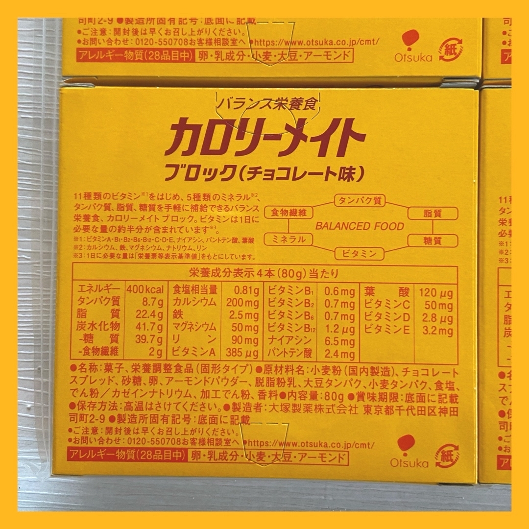 大塚製薬(オオツカセイヤク)の大塚製薬 カロリーメイト 4本入×6箱　チョコレート味 食品/飲料/酒の健康食品(その他)の商品写真