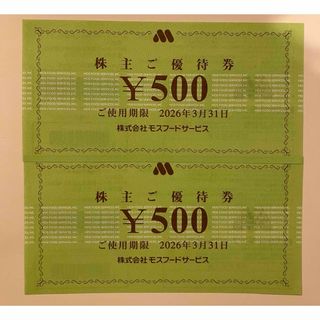 モスバーガー(モスバーガー)のモスバーガー　株主優待券1,000(その他)
