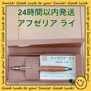 【24時間以内発送】工房楔 アフゼリア ライ シャープペンシル