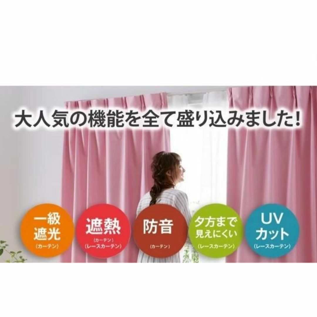 新品☆幅100×丈135㎝遮光遮熱防音カーテン＆UVレース♪わけあり☆Q165 インテリア/住まい/日用品のカーテン/ブラインド(カーテン)の商品写真