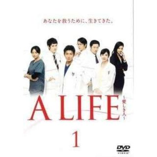 【中古】 A LIFE 愛しき人 5枚セット 第1話～第10話 最終 [レンタル落ち][DVD](TVドラマ)