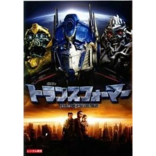 【中古】 トランスフォーマー  (6巻セット) 1,リベンジ,ダークサイド・ムーン,ロストエイジ,最後の騎士王,バンブルビー [レンタル落ち] [DVD](外国映画)