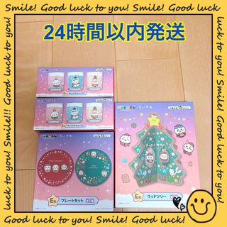 チイカワ(ちいかわ)の【24時間以内発送】セブンイレブン エニマイくじ ちいかわ E賞 セット(キャラクターグッズ)