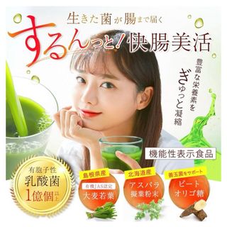 【便通を改善する 生きた乳酸菌 青汁】葉緑王北海道産アスパラ島根県産有機大麦若葉(青汁/ケール加工食品)